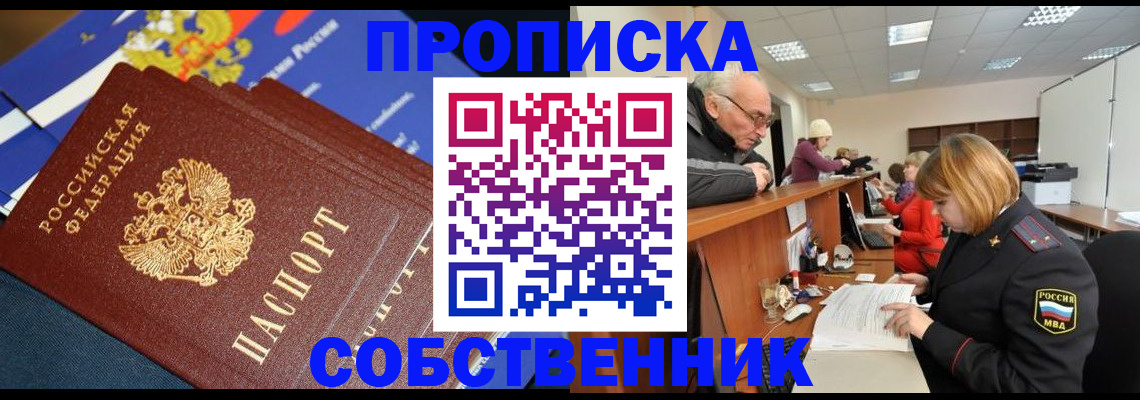 прописка для кредита в Котово