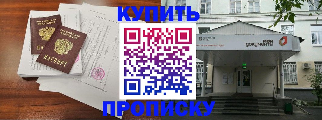 прописка для школы в Котово