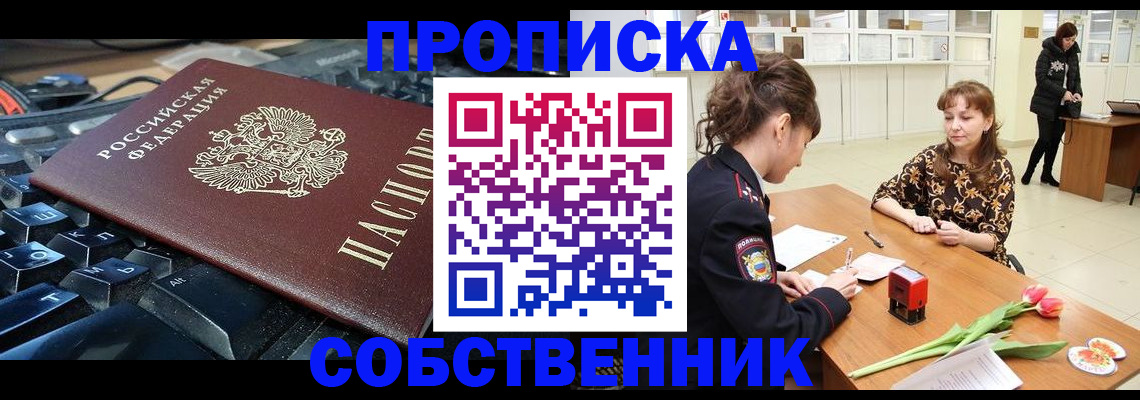 прописка законно в Котово