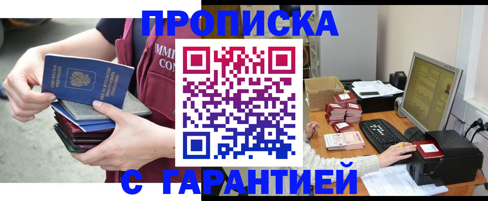 прописка законно в Котово