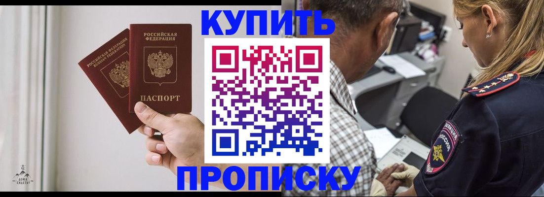 прописка гарантия в Котово