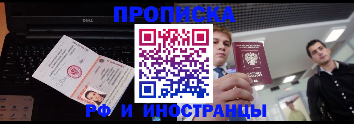прописка в квартире в Котово