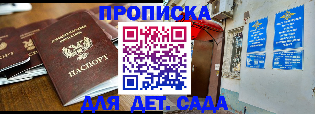 прописка от собственника в Котово